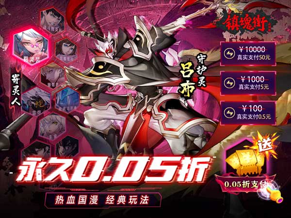  镇魂街:武神躯0.05折-推荐